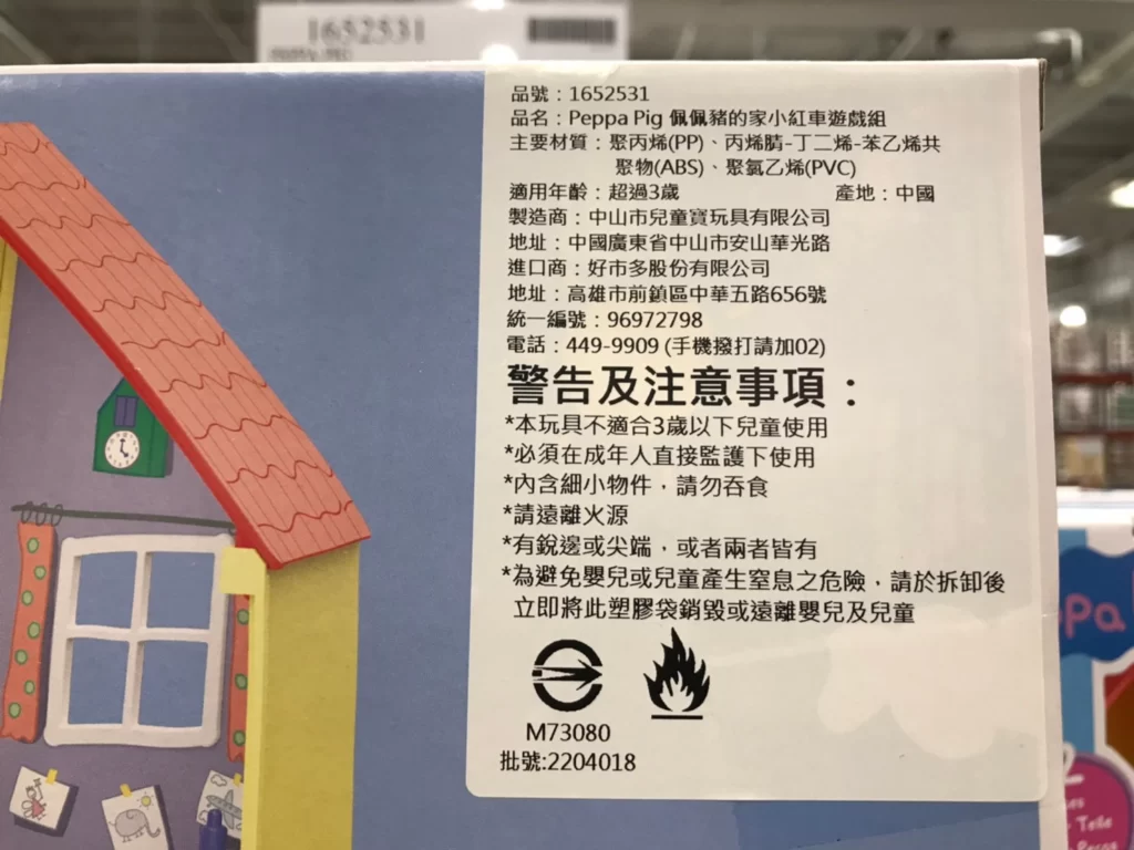 佩佩豬的家小紅車遊戲組