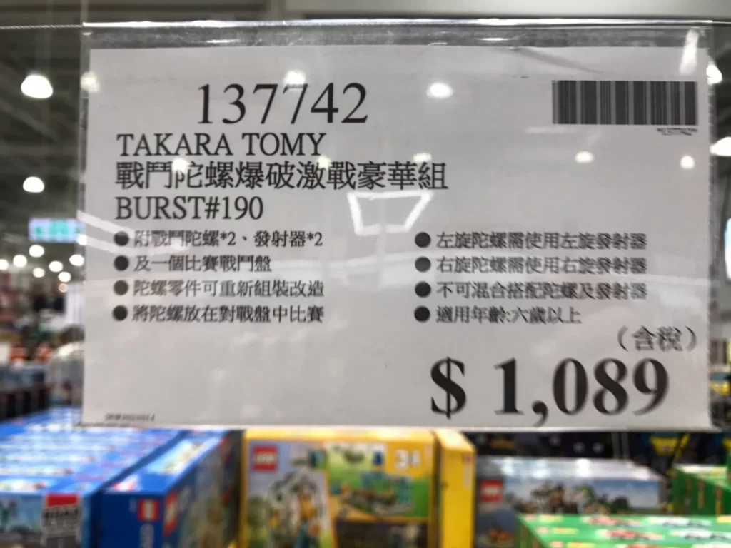 TAKARA TOMY 戰鬥陀螺爆破激戰豪華組 BURST#190 #137742