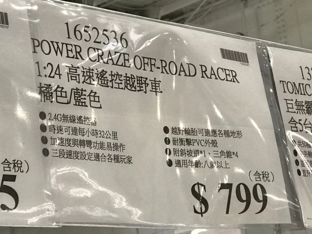 POWER CRAZE OFF-ROAD RACER 1:24 高速遙控越野車 橘色/藍色