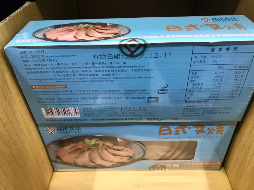 GAO JIN 高津日式叉燒125公克4入 SLICED BRAISED PORK