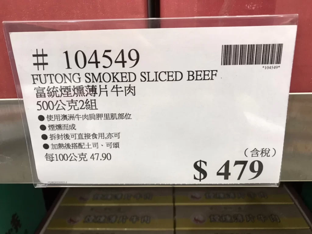 富統煙燻薄片牛肉500公克2組