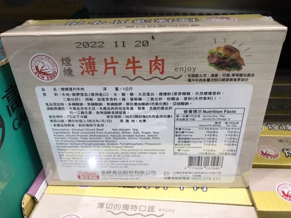 富統煙燻薄片牛肉500公克2組