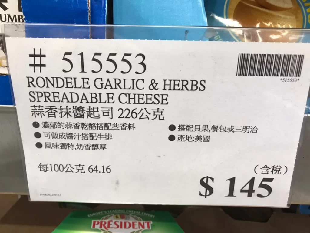RONDELE GARLIC & HERBS SPREADABLE CHEESE 蒜香抹醬起司226克