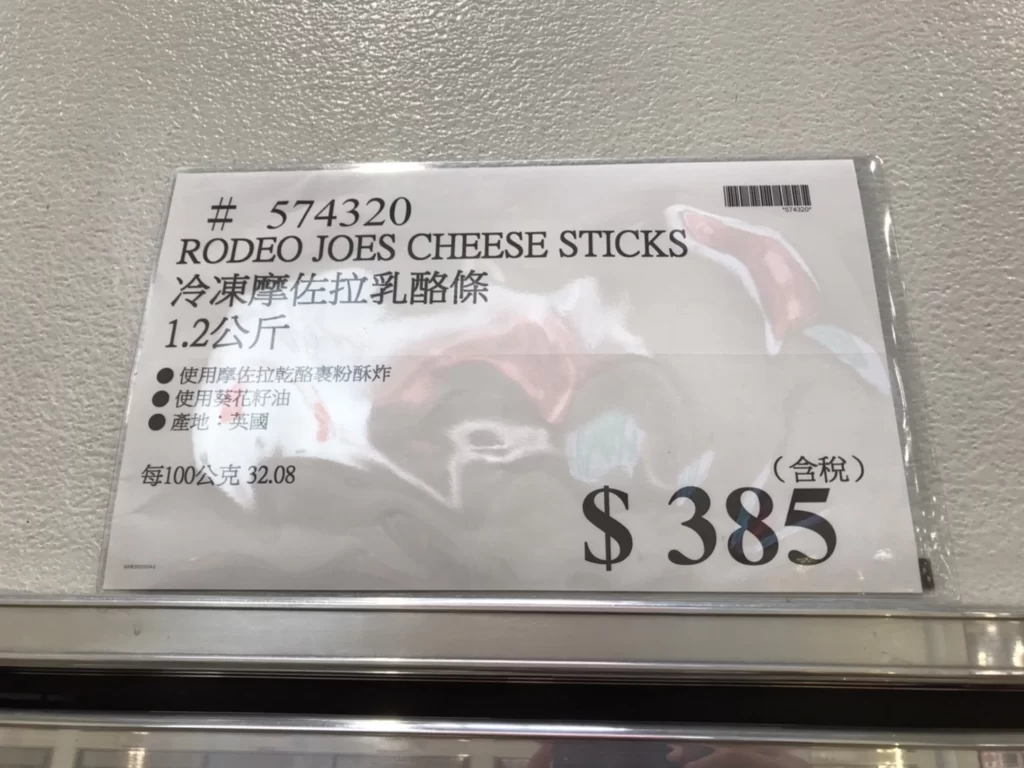 RODEO JOES冷凍摩佐拉乳酪條1.2公斤