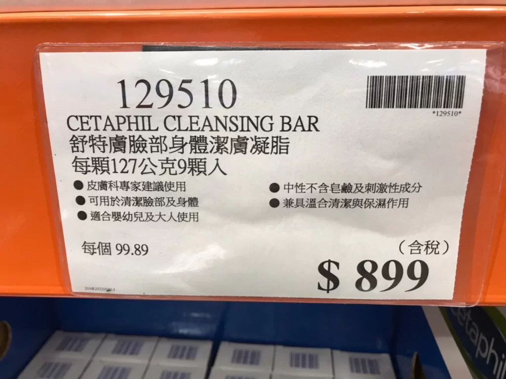 CETAPHIL CLEANSING BAR 舒特膚臉部身體潔膚凝脂 每顆127公克9顆入
