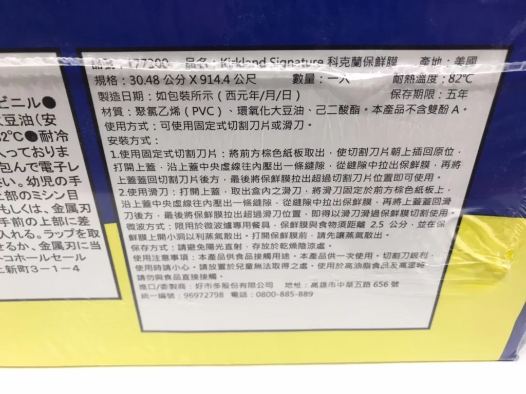 科克蘭STRETCH-TITE保鮮膜1入