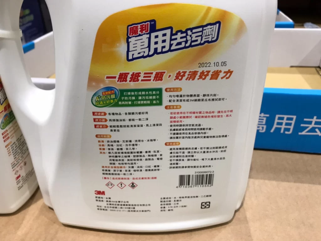 3M萬用去污劑