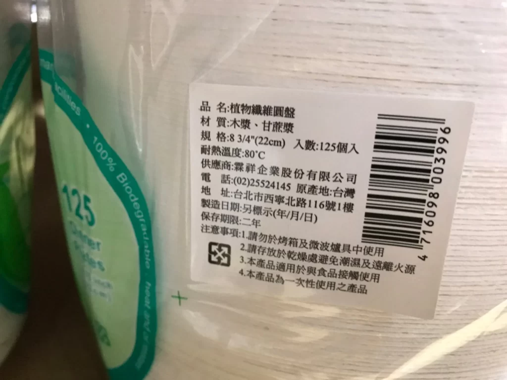 EVER FOREST PAPER PLATE 植物纖維圓盤125入