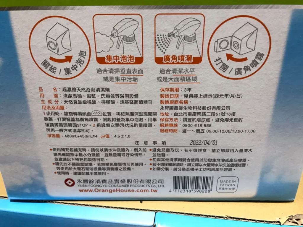 ORANGE HOUSE BATH CLEANER 橘子工坊超濃縮浴廁清潔劑480毫升+450毫升4入