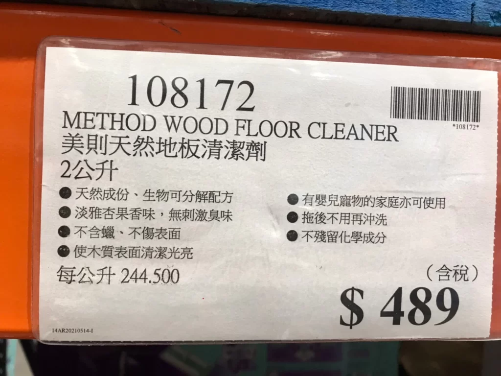 METHOD WOOD FLOOR CLEANER 美則天然地板清潔劑2公升