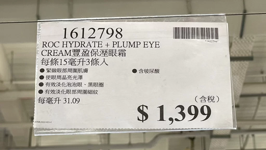 ROC HYDRATE+PLUMP EYE CREAM豐盈保濕眼霜 每條15毫升3條入