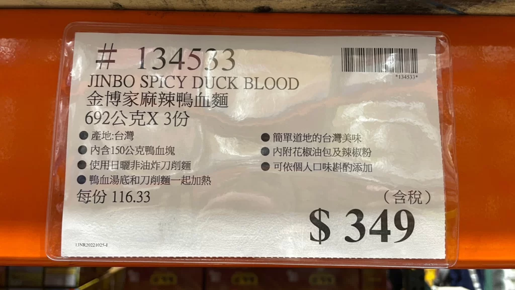 JINBO SPICY DUCK BLOOD 金博家麻辣鴨血麵692公克X3份