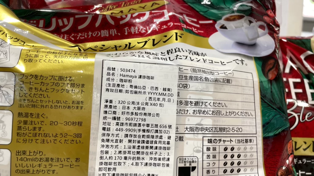 HAMAYA DRIP COFFEE 濾掛咖啡 8公克X40包入