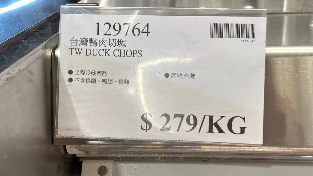 Costco好市多台灣鴨肉切塊