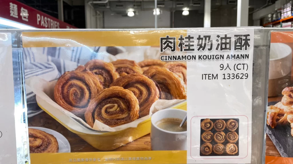 Costco好市多肉桂奶油酥9入
