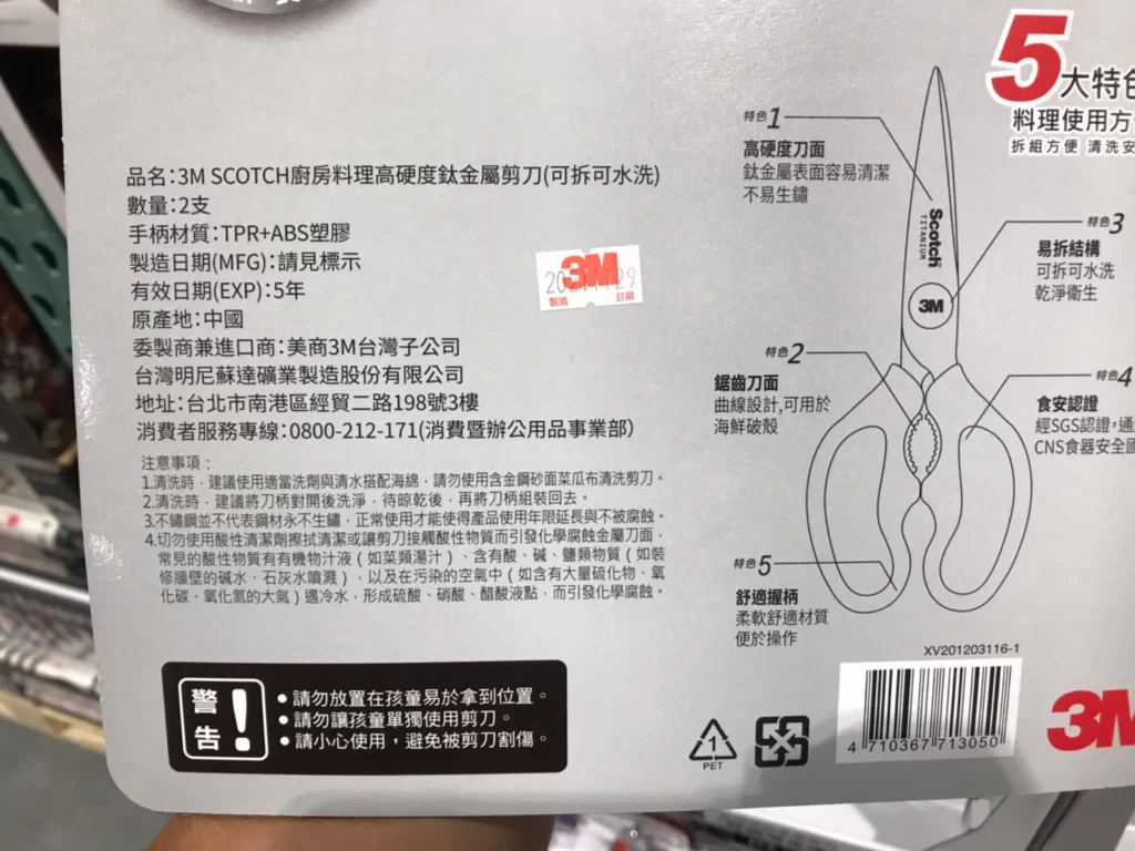 3M鈦金屬可拆式料理剪刀2入組