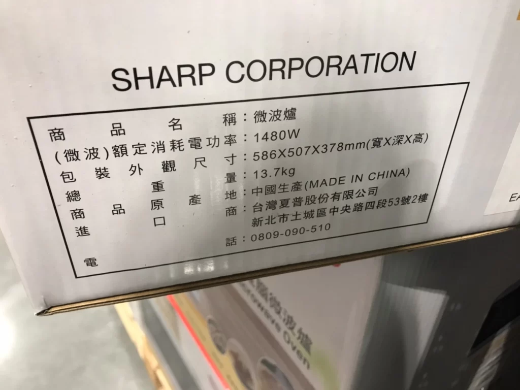 夏普微電腦變頻微波爐