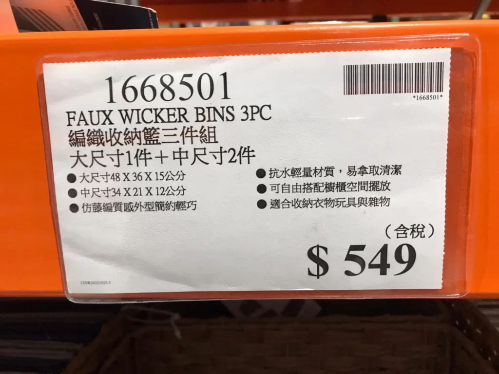 FAUX WICKER BINS 3PC 編織收納籃三件組 大尺寸1件+中尺寸2件
