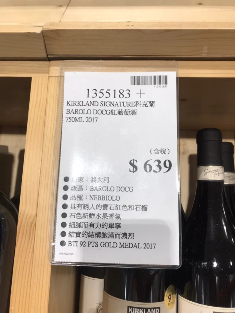 科克蘭 BAROLO DOCG紅葡萄酒 750ML 2017