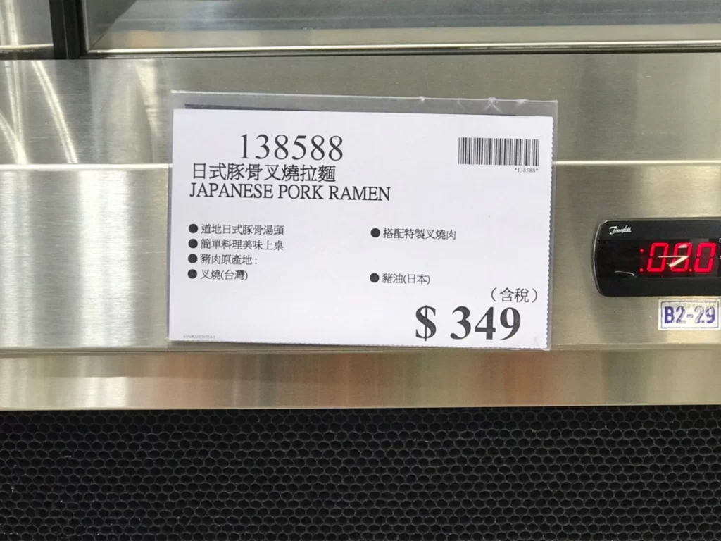 Costco好市多日式豚骨叉燒拉麵
