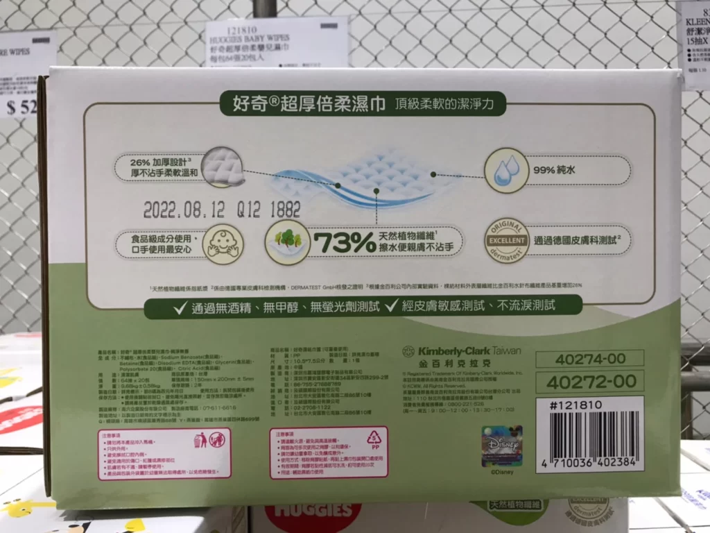 好奇超厚倍柔嬰兒濕巾 每包64張20包入