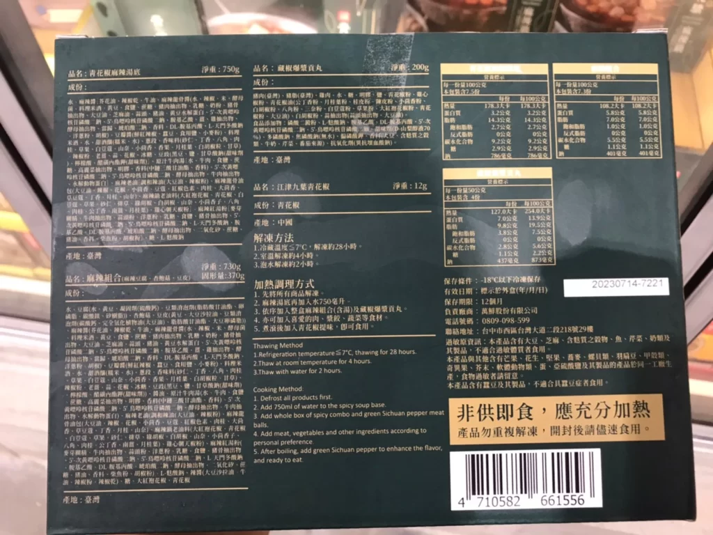 王品青花驕冷凍經典麻辣鍋 1.6公斤 #133404