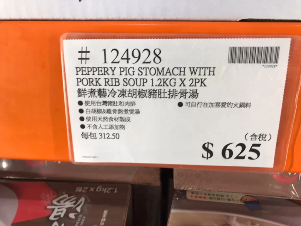 鮮煮藝冷凍胡椒豬肚排骨湯