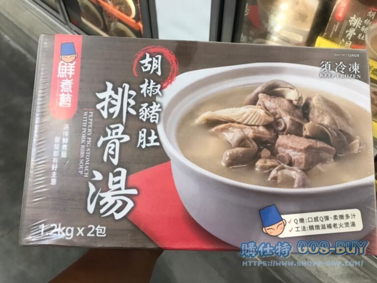 鮮煮藝冷凍胡椒豬肚排骨湯