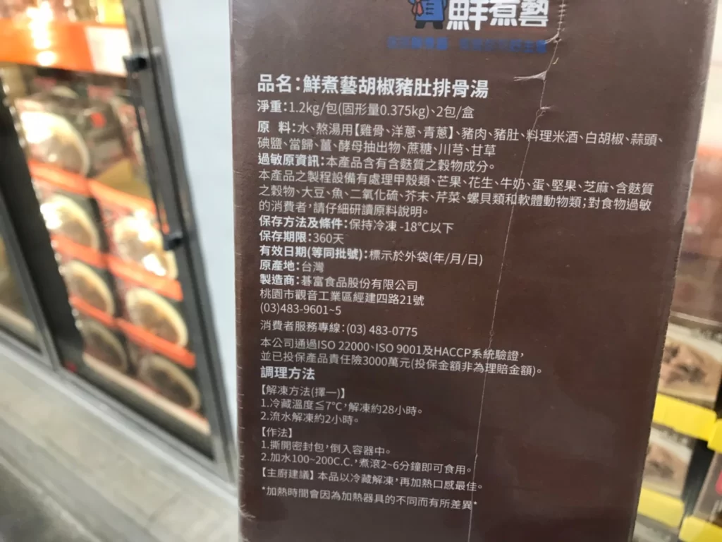 鮮煮藝冷凍胡椒豬肚排骨湯