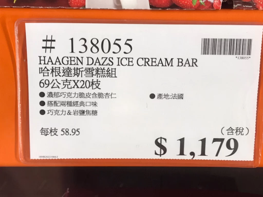HAAGEN DAZS ICE CREAM BAR 哈根達斯雪糕組 69公克X20枝