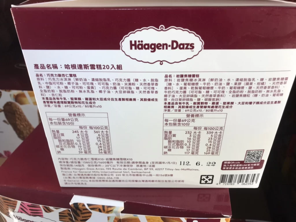 HAAGEN DAZS ICE CREAM BAR 哈根達斯雪糕組 69公克X20枝