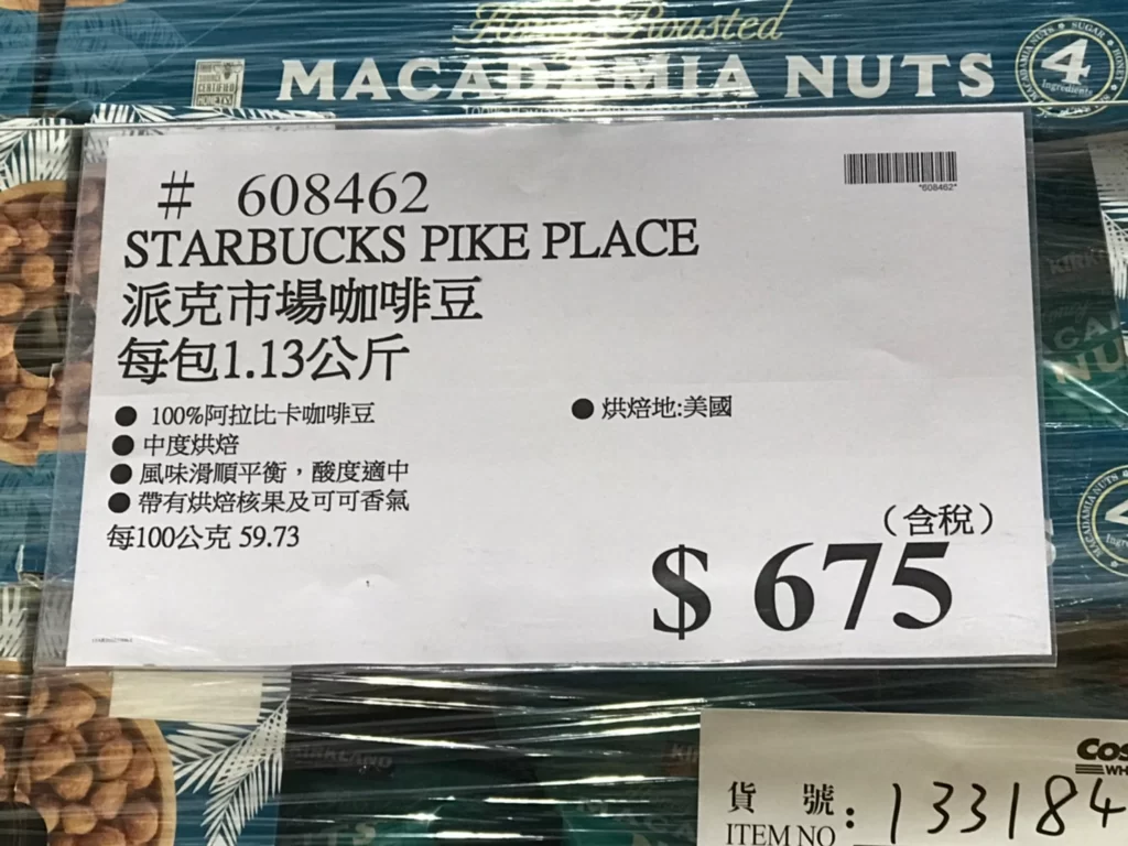 STARBUCKS派克市場咖啡豆每包1.13公斤