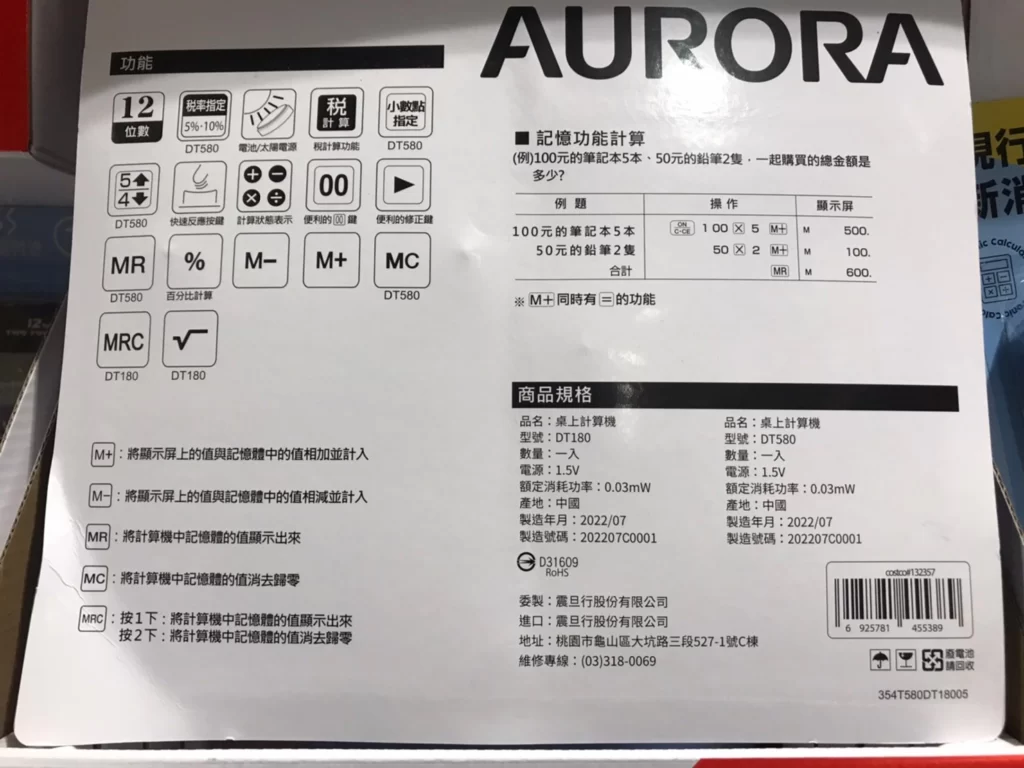 AURORA 12 DIG. CALCULATOR 震旦12位元計算機2入 DT580+DT180