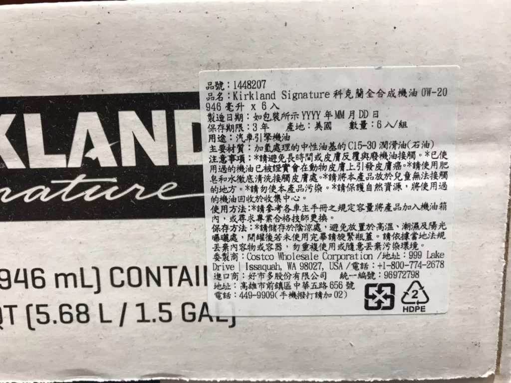 科克蘭0W-20 全合成機油946ML X 6PK