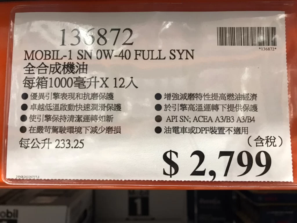 MOBIL-1 0W-40 全合成機油 每箱1000毫升X12入