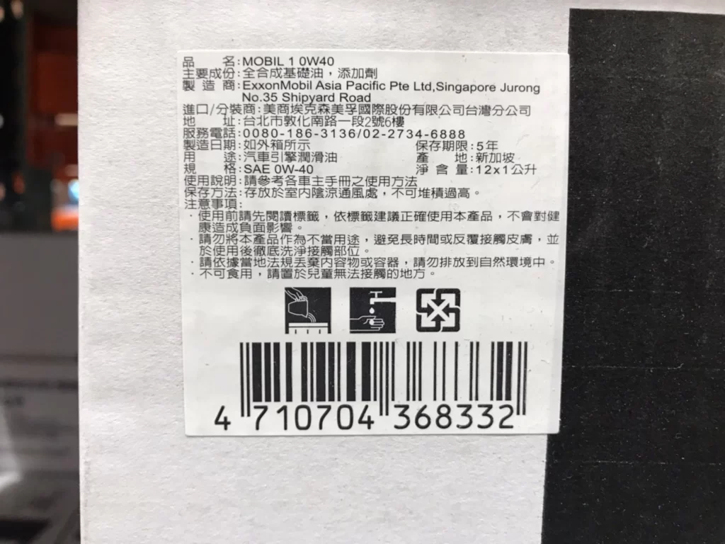 MOBIL-1 0W-40 全合成機油 每箱1000毫升X12入