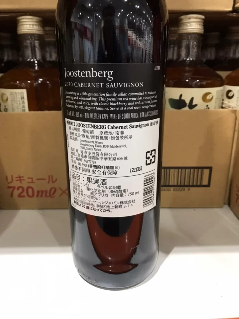 JOOSTENBERG CABERNET SAUVIGNON 南非紅葡萄酒750ML