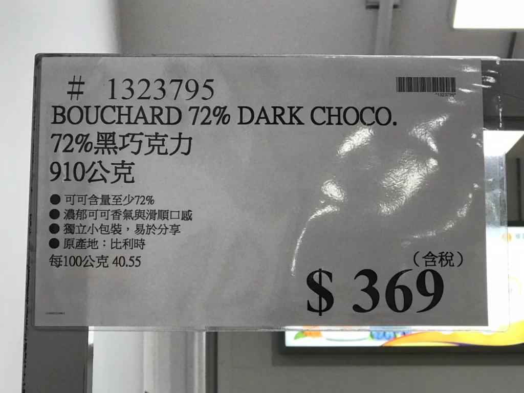 BOUCHARD 72%黑巧克力910公克 #1323795