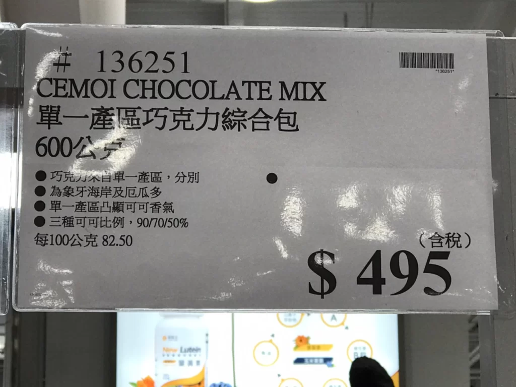 CEMOI CHOCOLATE MIX 單一產區巧克力綜合包600公克