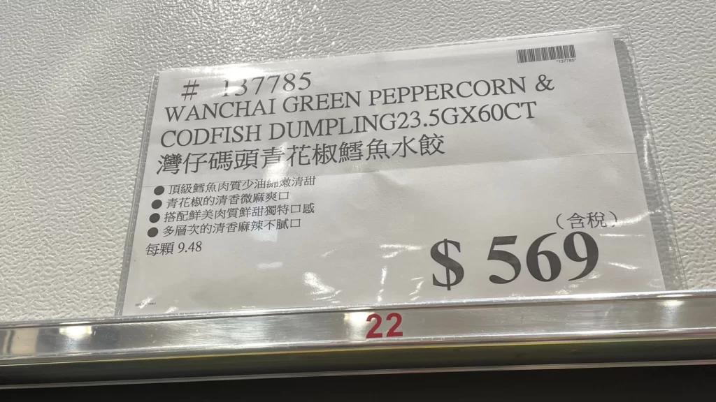 灣仔碼頭青花椒鱈魚水餃