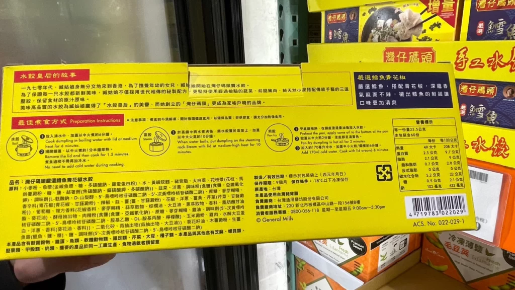 灣仔碼頭青花椒鱈魚水餃