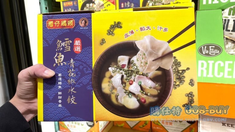 灣仔碼頭青花椒鱈魚水餃