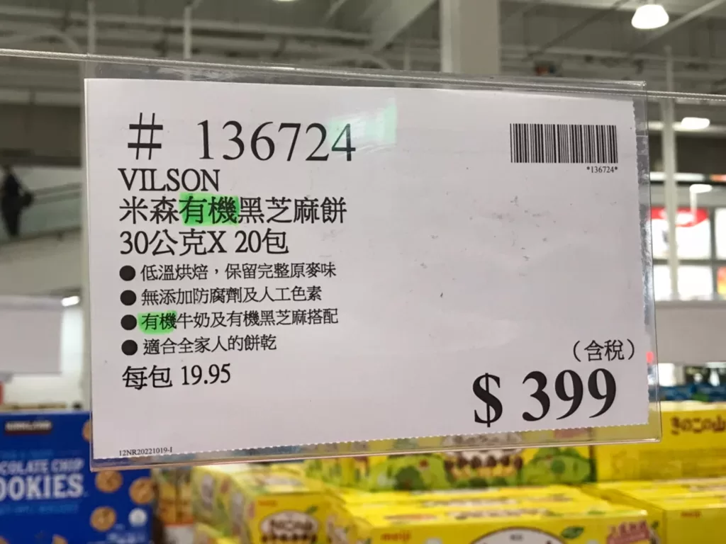 VILSON 米森有機黑芝麻餅