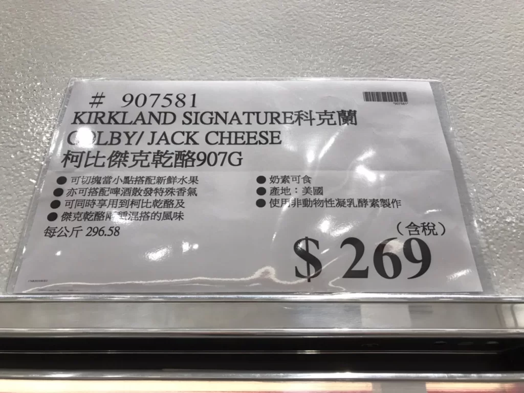 科克蘭柯比傑克乾酪907G