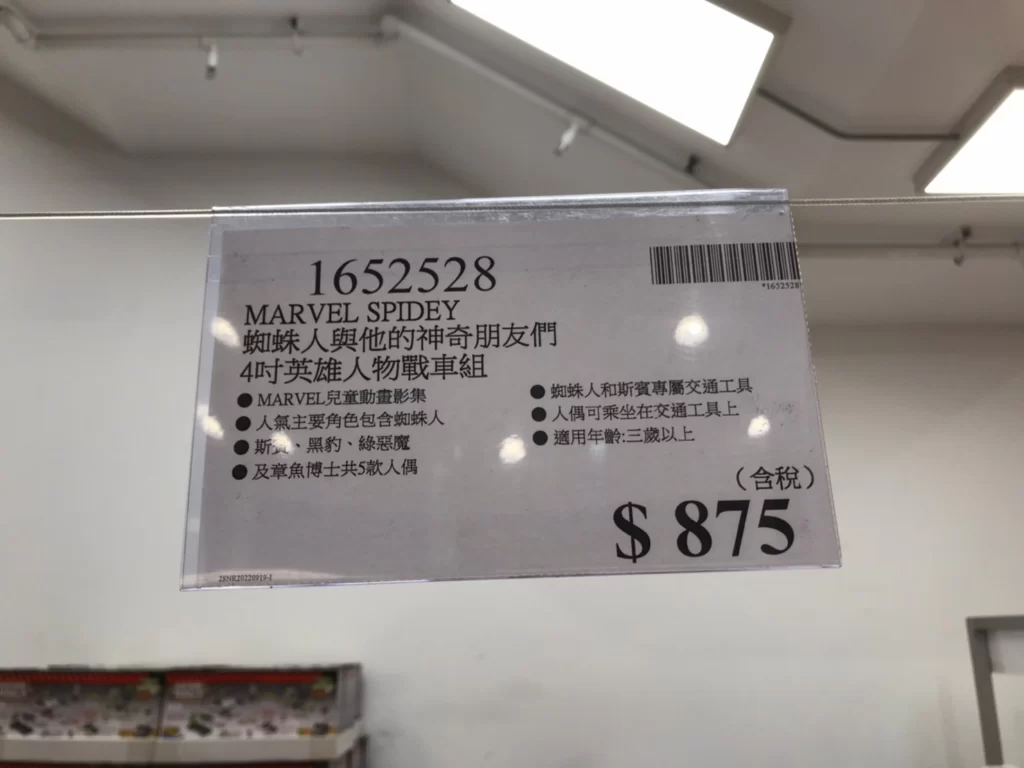 MARVEL 蜘蛛人與他的神奇朋友們