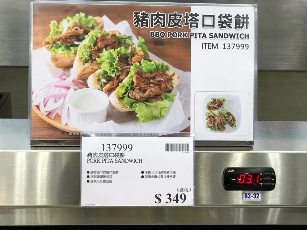 Costco好市多豬肉皮塔口袋餅