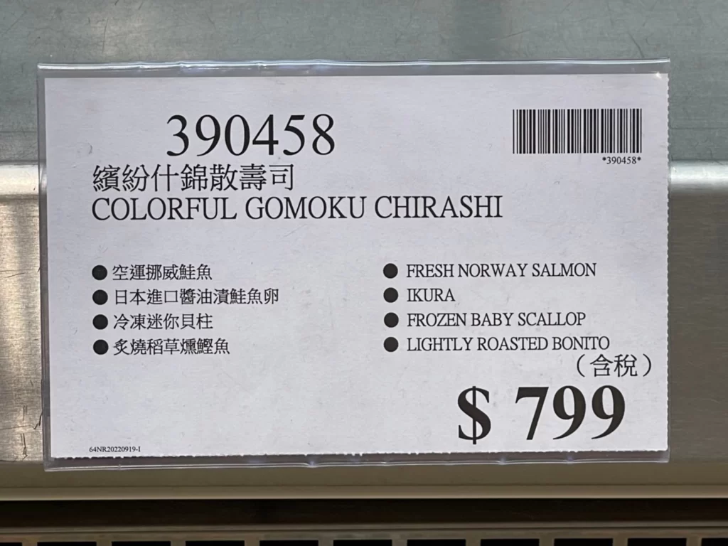 Costco好市多繽紛什錦散壽司