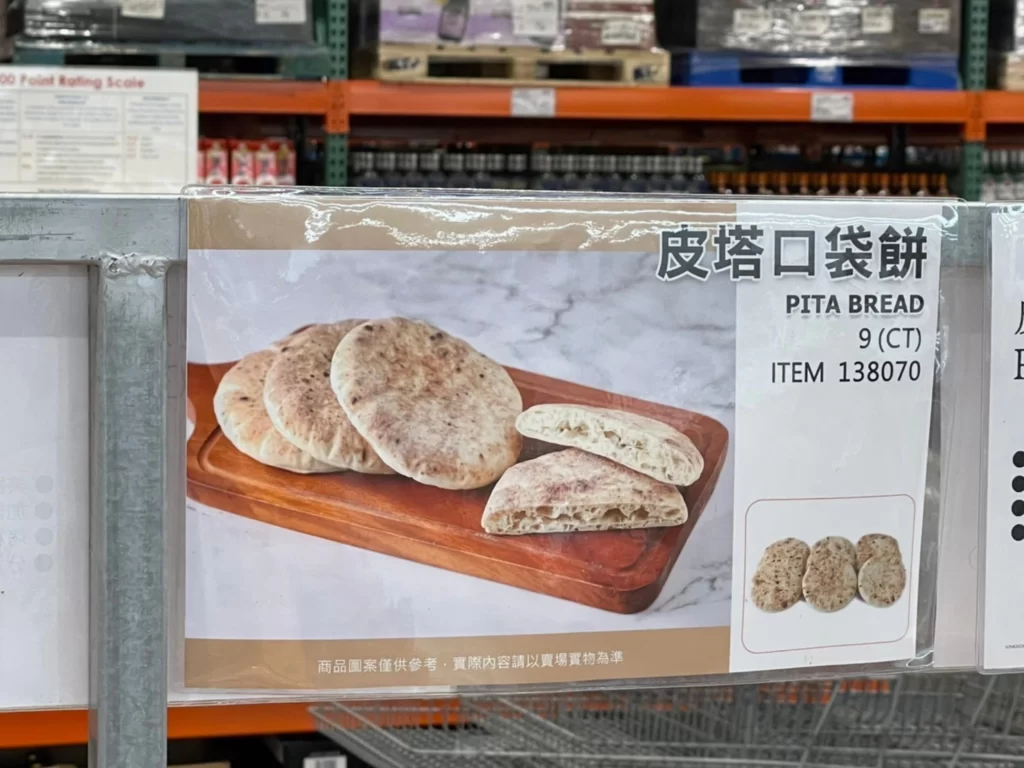 Costco好市多皮塔口袋餅9入