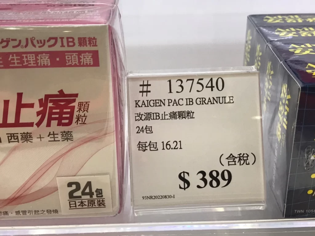 改源IB止痛顆粒24包