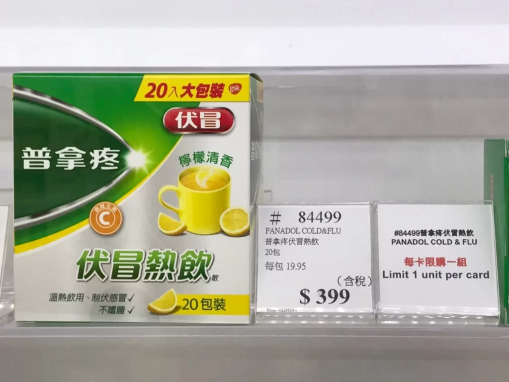 普拿疼伏冒熱飲20包